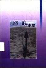 [PDF] 海滩上的小屋