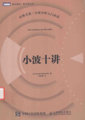 [PDF] 小波十讲