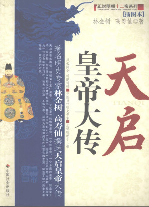 [PDF] 正说明朝十二帝系列⑪天启皇帝大传