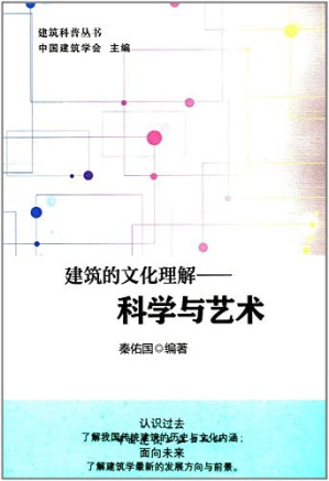 [PDF] 建筑的文化理解——文明的史书