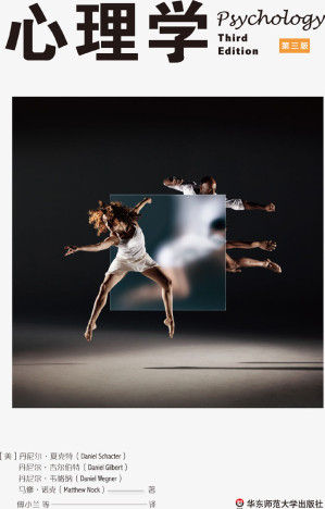 [EPUB] 心理学：第三版（套装上、下册，哈佛大学版让复杂变得简单，让严肃变得有趣）