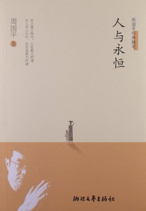 [PDF] 人与永恒(3版)