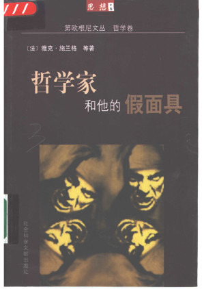 [PDF] 哲学家和他的假面具