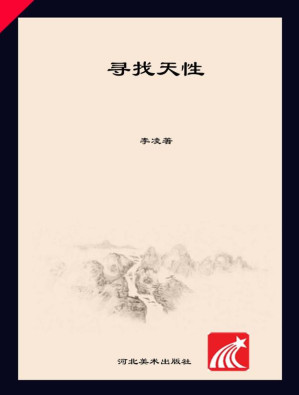 [EPUB] 寻找天性