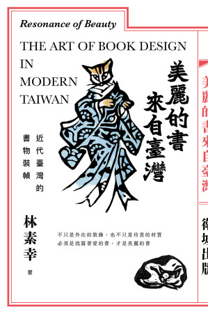[EPUB] 美麗的書來自臺灣：近代臺灣的書物裝幀 = The Art Of Book Design In Modern Taiwan
