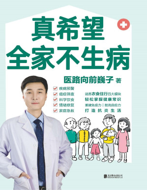 [PDF] 真希望全家不生病