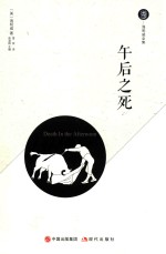 [PDF] 海明威全集 午后之死