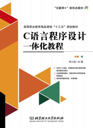 C语言程序设计一体化教程.EPUB
