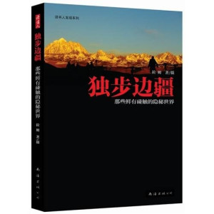 [PDF] 独步边疆