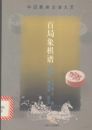 [PDF] 百局象棋谱