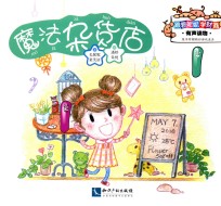 [PDF] 跟着妮妮学财商 魔法杂货店