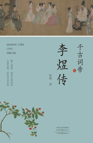 [EPUB] 千古词帝：李煜传