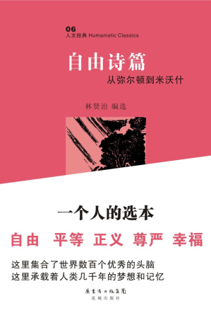 [PDF] 自由诗篇：从弥尔顿到米沃什