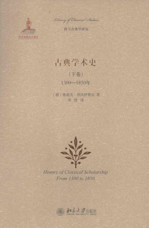 [PDF] 古典学术史