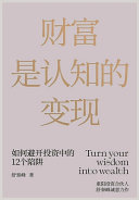 [PDF] 财富是认知的变现