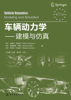 [PDF] 车辆动力学 建模与仿真