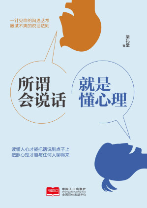 [EPUB] 所谓会说话,就是懂心理