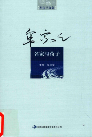 [PDF] 名家与荀子