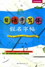 [PDF] 日语手写体假名字帖