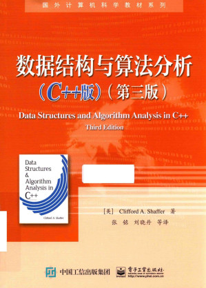 [PDF] 数据结构与算法分析 C++版 第三版