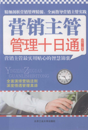 [PDF] 13216965_营销主管管理十日通