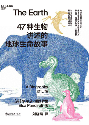 [EPUB] 47种生物讲述的地球生命故事