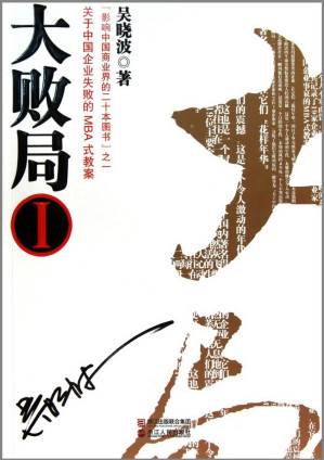 [MOBI] 大败局Ⅰ