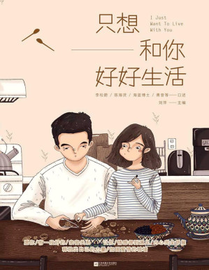 [PDF] 只想和你好好生活【垃圾文字版】