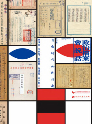 [PDF] 政治檔案會說話：自由時代公民指南