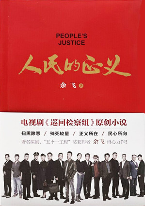 [EPUB] 人民的正义