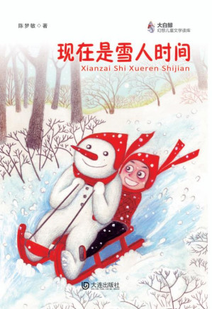 [EPUB] 现在是雪人时间