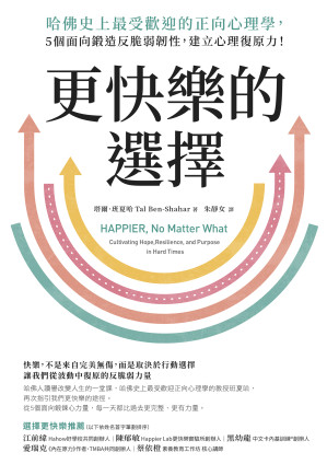 更快樂的選擇.EPUB 更快樂的選擇.EPUB