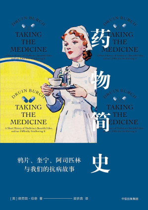[EPUB] 药物简史（你吞下的每一粒药丸，背后都有一段精彩的故事。牛津大学医生考察6000年药物演变，带你走出用药认知误区。李治中（菠萝）、华大基因CEO尹烨、科普作家李清晨、丁香园推荐）