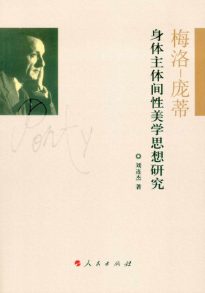 [PDF] 梅洛—庞蒂身体主体间性美学思想研究
