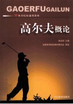 [PDF] 高尔夫概论