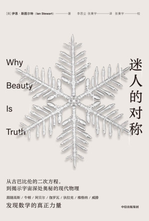 [EPUB] 迷人的对称