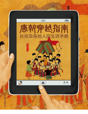 [PDF] 唐朝穿越指南:长安及各地人民生活手册