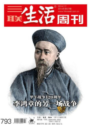 李鸿章的另一场战争.AZW3
