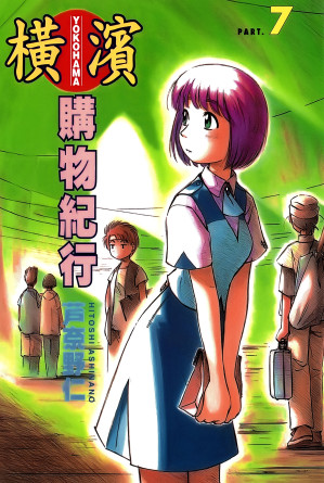 [PDF] 橫濱購物紀行 07