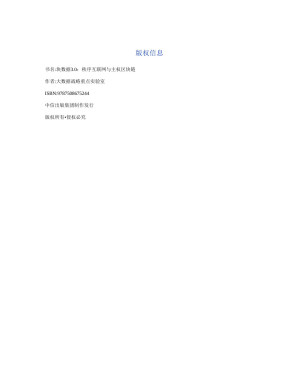 [PDF] 块数据3.0：秩序互联网与主权区块链