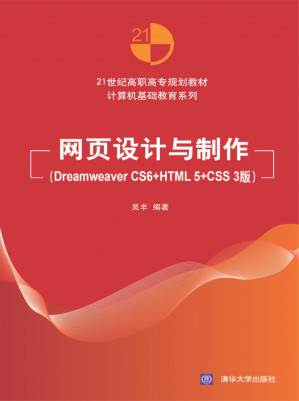 [PDF] Web design and production Dreamweaver CS6 + HTML5 + CSS3 version 网页设计与制作