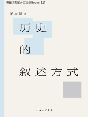 [AZW3] 历史的叙述方式