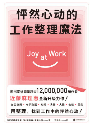 [EPUB] 怦然心动的工作整理魔法