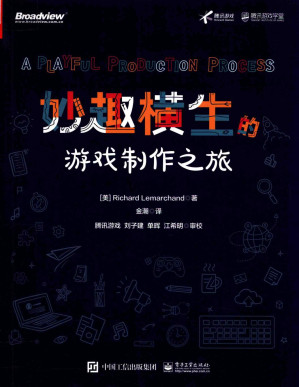 妙趣横生的游戏制作之旅.PDF