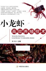 [PDF] 小龙虾高效养殖技术