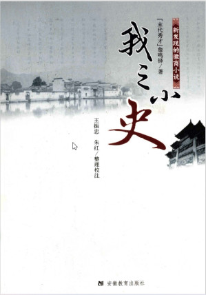 [PDF] 我之小史