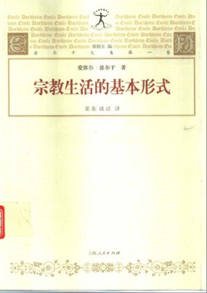 [PDF] 宗教生活的基本形式