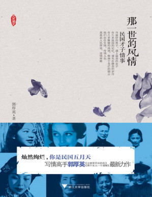 [PDF] 那一世的风情：民国才子情事