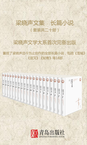[EPUB] 梁晓声文集﹒长篇小说（套装共二十册;梁晓声文学大系首次完备出版）