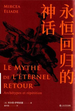 [PDF] 永恒回归的神话